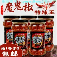 在飛比找蝦皮購物優惠-限時特賣勁爆下飯醬特辣王下飯醬印度魔鬼椒超辣王猛辣蒜蓉辣椒醬