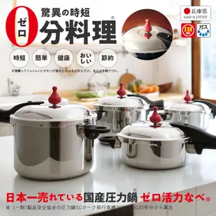 日本直送-朝日輕金屬 零秒活力料理壓力鍋 (Ｌ)5.5L /  (ＬS)4L / (M)3L / (S)2.5L附贈食譜