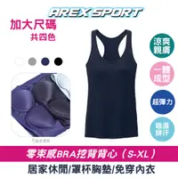 在飛比找蝦皮商城優惠-【AREXSPORT】 女背心 細肩背心 寬肩背心 涼感Br