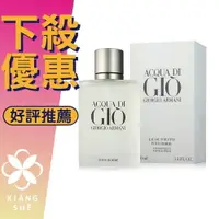 在飛比找樂天市場購物網優惠-Giorgio Armani 亞曼尼 Acqua Di Gi