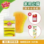 3M 百利細緻餐具/茶杯專用好握型海綿菜瓜布36片組 加贈無痕中型掛鉤+馬桶刷體驗組(香檸香氛)