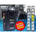 可分期 免運費 攝錄王 V2HD 升級版 警用小型密錄器 穿戴式攝影機 紅外線拍攝 密錄器 1296P 贈送雙電池
