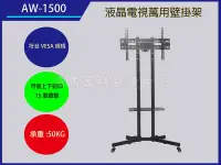 在飛比找Yahoo!奇摩拍賣優惠-電視壁掛架     LCD液晶AW-1500/電漿..電視吊