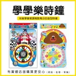 現貨》柚柚的店【學學樂時鐘】兒童 教材 教具 汪汪隊立大功 阿奇幼幼園 造型時鐘掛圖 兒童時鐘 玩具 學習時間