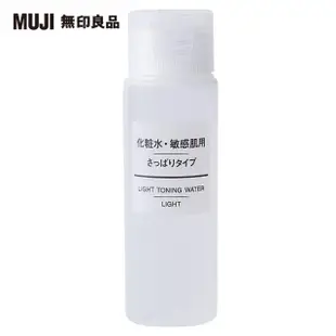 【MUJI 無印良品】攜帶MUJI敏感肌化妝水/清爽型/50ml