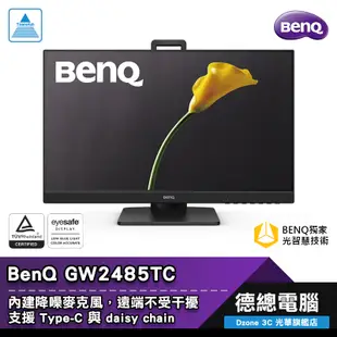 BenQ 明基 GW2485TC 24吋 電腦螢幕 顯示器 IPS FHD 高低調整 內建喇叭/麥克風 光華商場