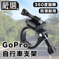 在飛比找myfone網路門市優惠-嚴選 GoPro11/10/9/8 運動相機/自行車記錄器支