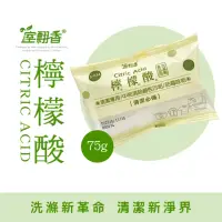 在飛比找momo購物網優惠-【室翲香】檸檬酸75g便利包 X12小包(食用級 天然 無毒