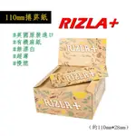 【RIZLA+】英國原裝進口、NATURA、有機麻無漂白超薄慢燃捲菸紙/捲煙紙、KING SIZE、110MM