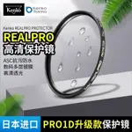 【精品熱銷】肯高高清UV鏡REALPRO保護鏡40.5 46 49 52 55 58 62 67MM72 77 82