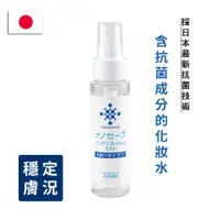 在飛比找PChome24h購物優惠-【日本純藥】nanosave抗菌保濕涼感化妝水50ml(全身
