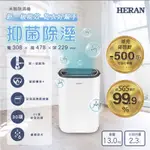 ■正宏電器行■【禾聯HERAN】6L節能除濕機 HDH-12DY030