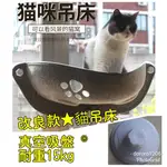 【現貨】吸盤式貓窩/猫吊床/窗户猫窝吊床/貓爬架/窗台陽台寵物窩 /光浴貓吊床/真空吸盤吊床