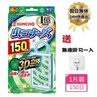 在飛比找蝦皮購物優惠-假日正常出貨 日本金鳥 金雞KINCHO 防蚊掛片 隱形防蚊