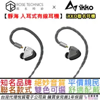 在飛比找蝦皮商城優惠-弱水時砂 Rose Technics 靜海 入耳式 可換線 