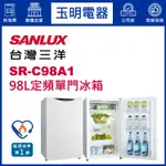 台灣三洋冰箱98公升、定頻單門冰箱 SR-C98A1