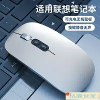 在飛比找Yahoo!奇摩拍賣優惠-滑鼠 滑鼠 適用聯想小新AIR筆記本鼠標靜音無聲可無限電腦通