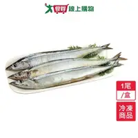 在飛比找Yahoo奇摩購物中心優惠-冷凍秋刀魚2號/尾 【愛買冷凍】