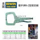 【台北益昌】IRWIN 美國 VISE-GRIP 握手牌萬能鉗 6R 11R 18R 24R C型固定鉗 尺寸皆可參考