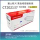 【下單享88折】【LAIFU】富士軟片 FUJIFILM 相容黑色碳粉匣 CT202137 適用 P115b/M115b/M115fs/ M115z/