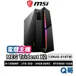 MSI 微星 MEG TRIDENT X2 13NUG-018TW 電競主機 主機 PC 桌上型電腦 MSI224