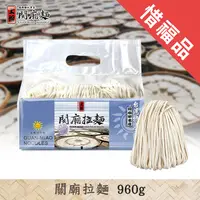 在飛比找蝦皮商城優惠-【上智關廟麵】【即期商品】上智關廟拉麵960g (本批次效期