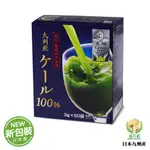【盛花園】原裝進口全新包裝-日本九州產100%羽衣甘藍菜青汁(50入/組)