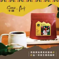 在飛比找momo購物網優惠-【Casa卡薩】祕魯愛茉莎中淺焙單品咖啡豆(200g/袋)+