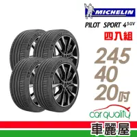 在飛比找momo購物網優惠-【Michelin 米其林】輪胎 米其林 PILOT SPO