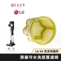 在飛比找蝦皮商城優惠-LG樂金 A9無線吸塵器 前置濾網 ADQ75393701 