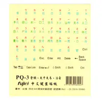 在飛比找PChome24h購物優惠-fujiei 倉頡大千大易注音中文鍵盤貼紙透明底2入組(PQ