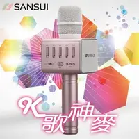 在飛比找PChome商店街優惠-SANSUI SB-K66日本山水影音專家-K歌神麥 (雷神