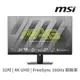 MSI微星MAG 323UPF 32吋螢幕顯示器電競螢幕4K/HDR600/F-sync/HDMI2.1 現貨 廠商直送
