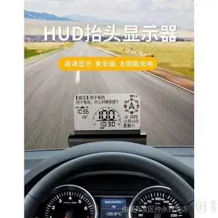 抬頭顯示器 導航速度投影儀 車用HUD抬頭顯示器汽車通用gps車速海拔氣壓指南針導航無線太陽能