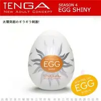 在飛比找金石堂優惠-日本TENGA－EGG－011 SHINY 太陽型自慰蛋