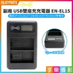 [享樂攝影]【FOTODIOX 副廠 LCD USB雙槽充電器 EN-EL15】ENEL15 副廠液晶雙充 TYPE-C 支援行動電源 ZF Z5 Z6 Z7 Z8 D610 D750 D810 D850 D7100 D7200 LCD CHARGER