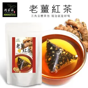 任-【阿華師茶業】老薑紅茶(4g*10入/袋)