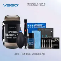 在飛比找松果購物優惠-VSGO 清潔組5號(DKL-15+VT01) 吹嘴軟頭設計