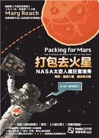 在飛比找TAAZE讀冊生活優惠-打包去火星：NASA太空人瘋狂實境秀 (電子書)