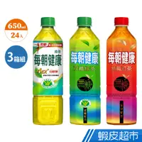 在飛比找蝦皮商城優惠-每朝健康綠茶/紅茶/雙纖 (免運) 650ml 3箱組 72