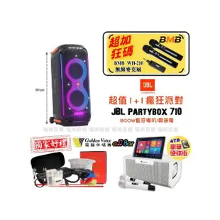 【金嗓】all Bar 攜帶式多功能電腦點歌機(ALLBAR 豪華硬碟版+JBL Partybox 710 便攜式派對藍牙喇叭)