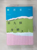 【書寶二手書T1／短篇_GM7】第九個身體_陳思宏