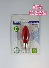 在飛比找樂天市場購物網優惠-DGC-C26 E12 0.5W 燈絲型 LED 紅光/白光