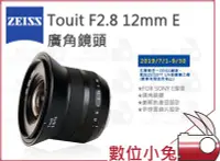 在飛比找Yahoo!奇摩拍賣優惠-數位小兔【  ZEISS Touit F2.8 12mm E