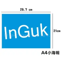 在飛比找蝦皮購物優惠-徐仁國 InGuk 海報 / 海報訂製