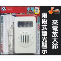 在飛比找蝦皮購物優惠-LONG PING te210(4508)兩段式來電放大鈴 