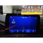 【JS】NEW KUGA/FOCUS 玻璃貼 保護三件套 導航機 車機ST LINE X 旗艦 排檔鈕 一件啟動 福特車