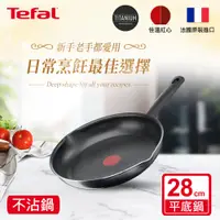 在飛比找PChome24h購物優惠-Tefal法國特福 南法享食系列28CM不沾平底鍋｜法國製