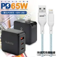 在飛比找松果購物優惠-CB 65W GaN 氮化鎵 快速充電器黑+高密編織線USB