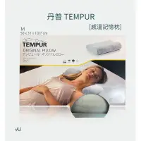 在飛比找蝦皮購物優惠-AU.28 現貨✨丹普Tempur 枕頭 感溫記憶枕 日本境